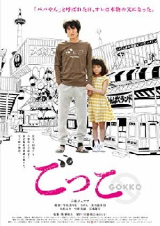 Gokko (2018) - Stream Online
