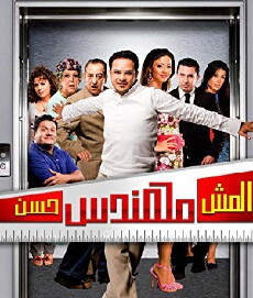 Not Engineer Hasan (2008) - Stream Online