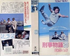 Karate Cop III: Song of the Sea (1984) - Stream Online