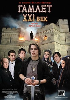 Gamlet XXI vek (2010) - Stream Online