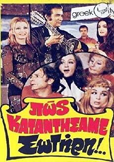 Pos katantisame, Sotiri!.. (1972) - Stream Online