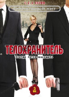 Telokhranitel (2007) - Stream Online
