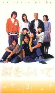 Namida o fuite (2000) - Stream Online