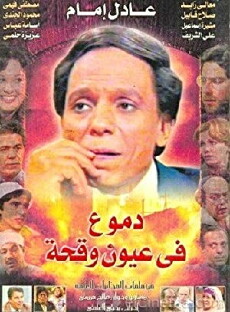 Dumou Fi Oyoun Waqiha (1980) - Stream Online
