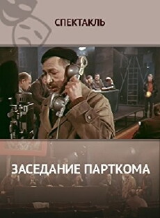Zasedaniye partkoma (1977) - Stream Online