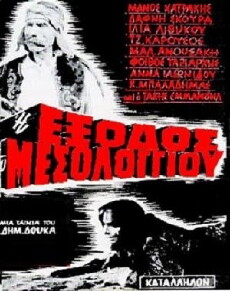 I exodos tou Mesolongiou (1966) - Stream Online