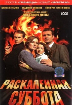 Raskalyonnaya subbota (2002) - Stream Online