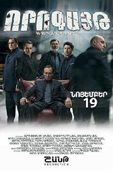 Vorogayt (2015) - Stream Online