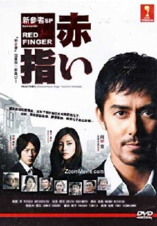 Akai yubi (2011) - Stream Online