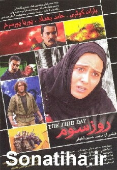 The Third Day (2007) - Stream Online