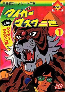 Tiger Mask II (1981) - Stream Online