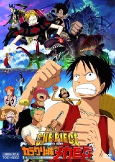 One Piece - Schloss Karakuris Metall-Soldaten (2006) - Stream Online