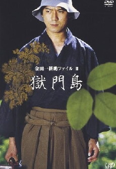 Kindaichi Kôsuke fairu 2: Gokumontô (2003) - Stream Online