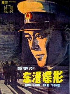 Dong gang die ying (1978) - Stream Online