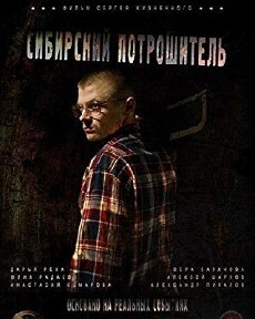 Sibirskiy potroshitel (2016) - Stream Online
