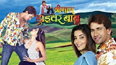 Shrimaan Driver Babu (2007) - Stream Online