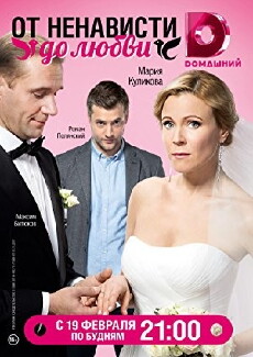 Ot nenavisti do lubvi (2018) - Stream Online