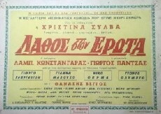 Lathos ston erota (1961) - Stream Online