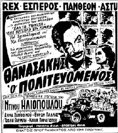 Thanasakis, o politevomenos (1954) - Stream Online
