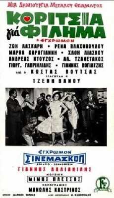 Koritsia Gia Filima (1965) - Stream Online