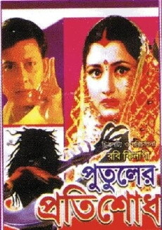 Putuler Protisodh (1998) - Stream Online