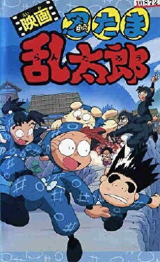 Nintama Rantarou (1996) - Stream Online