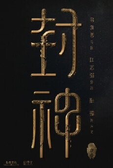 Fengshen Trilogy (2020) - Stream Online
