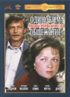 Odinokim predostavlyaetsya obshchezhitiye (1984) - Stream Online