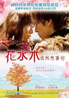 Hanamizuki (2010) - Stream Online