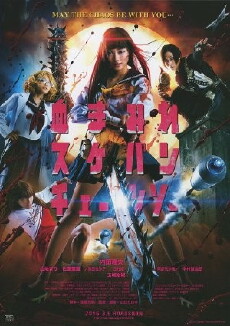 Bloody Chainsaw Girl (2016) - Stream Online