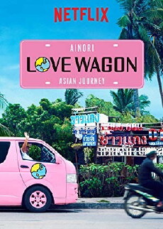 Ainori Love Wagon: Asian Journey (2017) - Stream Online