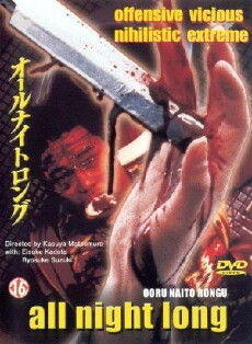 Ooru naito rongu (1992) - Stream Online