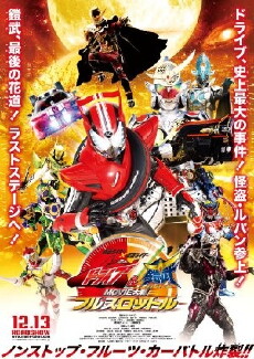 Kamen Rider × Kamen Rider Drive & Gaim: Movie War Full Throttle (2014) - Stream Online