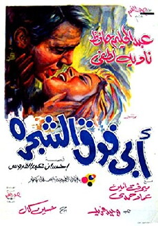 Abi foq al-Shagara (1969) - Stream Online