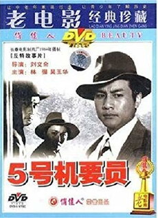 Wu hao ji yao yuan (1984) - Stream Online
