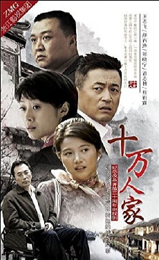 Shi wan ren jia (2008) - Stream Online