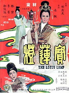 Bao lian deng (1965) - Stream Online
