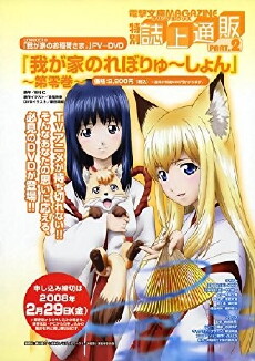 Wagaya no oinari sama. (2008) - Stream Online