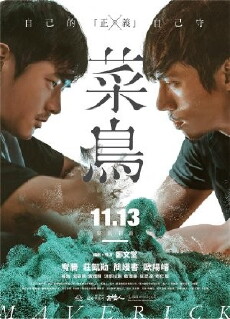 Maverick (2015) - Stream Online