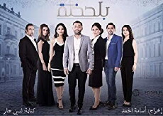 Bi Lahza: In a Moment (2017) - Stream Online