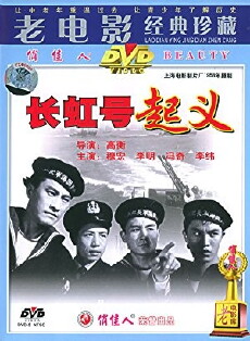 Chang hong hao qi yi (1958) - Stream Online