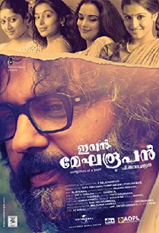 Ivan Megharoopan (2012) - Stream Online