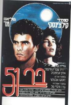 Bar 51 (1986) - Stream Online