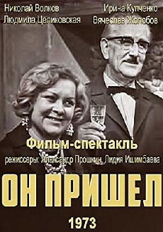 On prishyol (1973) - Stream Online