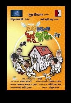 Misti Cheler Dustu Buddhi (2013) - Stream Online