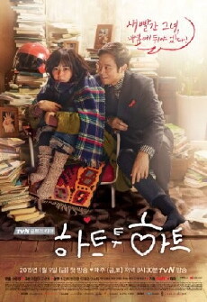 Heart to Heart (2015) - Stream Online