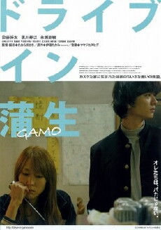 Drive in Gamo (2014) - Stream Online