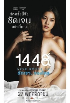 1448 Love Among Us (2014) - Stream Online