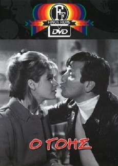 O gois (1969) - Stream Online
