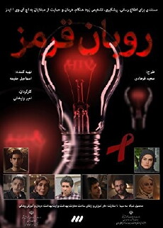 Red Ribbon (2016) - Stream Online